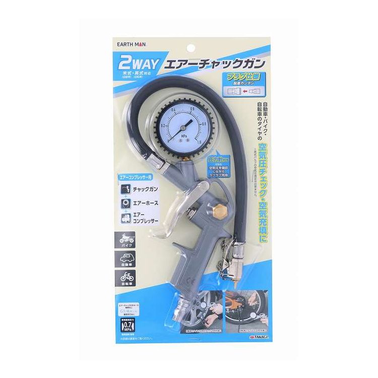 EARTH MAN 2WAYエアーチャックガン(代引不可)