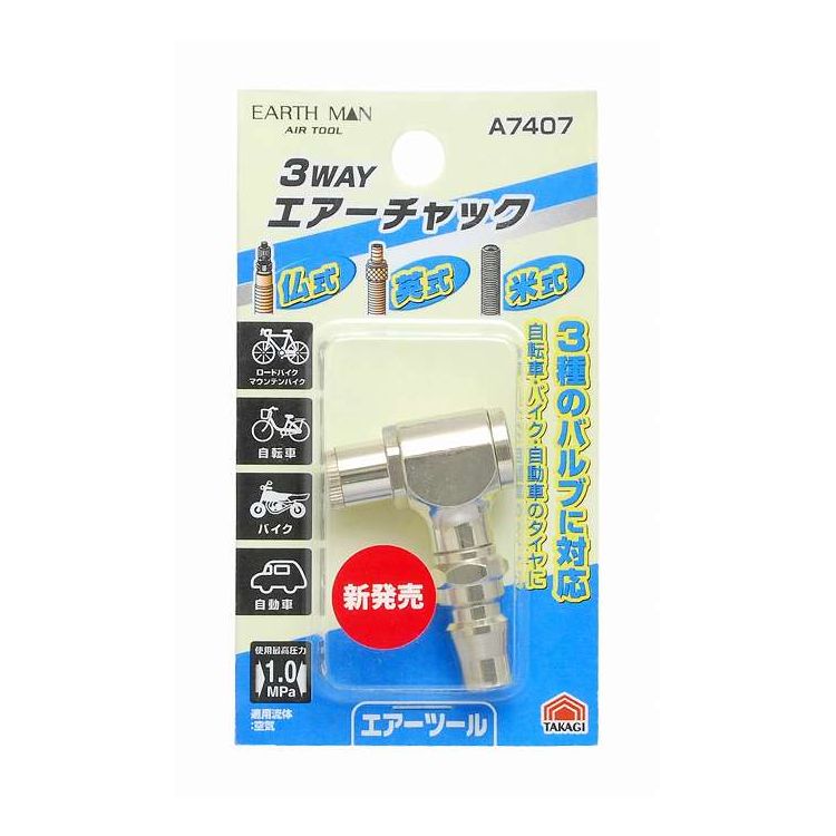 EM 3WAYエアーチャック A7407(代引不可)