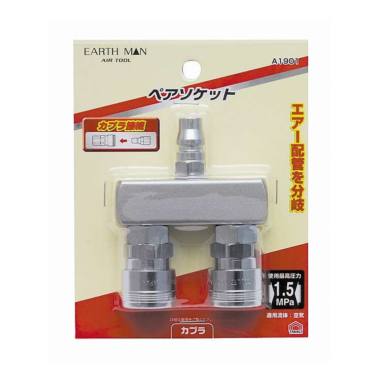 商品説明文●1つの空気配管から2つの空気を取り出すことができるスペック●1つの空気配管から2つの空気を取り出すことができる●カプラ接続●エアー配管を分岐●日本製●使用最高圧力：1.5MPa●適用流体：空気●材質：鋼鉄(クロムメッキ)●パッケージサイズ110x140x28mm●日本【代引きについて】こちらの商品は、代引きでの出荷は受け付けておりません。【送料について】沖縄、離島は送料を頂きます。
