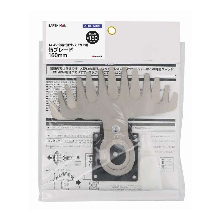 14.4V芝生バリカン用替刃 GLBP-160B(代引不可)