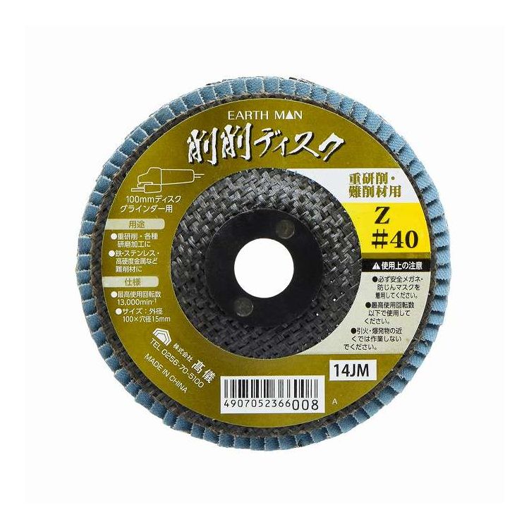 EM 削削ディスク Z #40(代引不可)