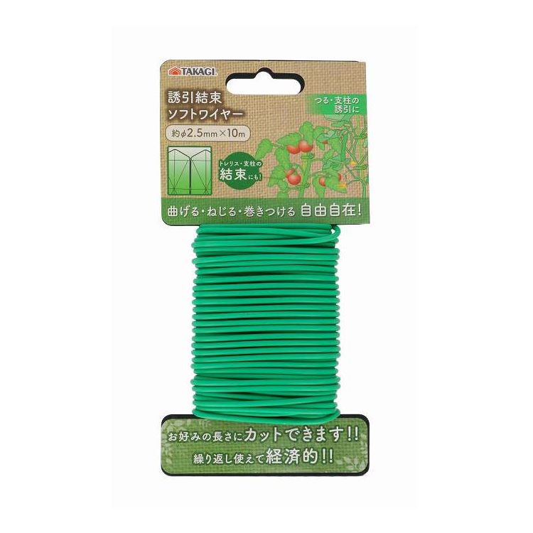 TAKAGI 誘引結束ソフト ワイヤー 2.5×10m(代引不可)