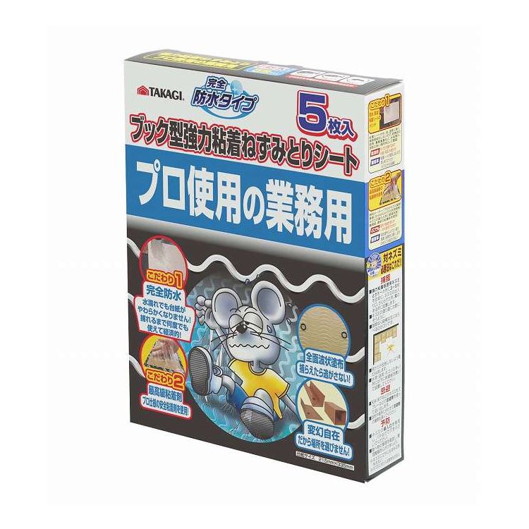 粘着ねずみとりシート防水ブック型 5枚入(代引不可)