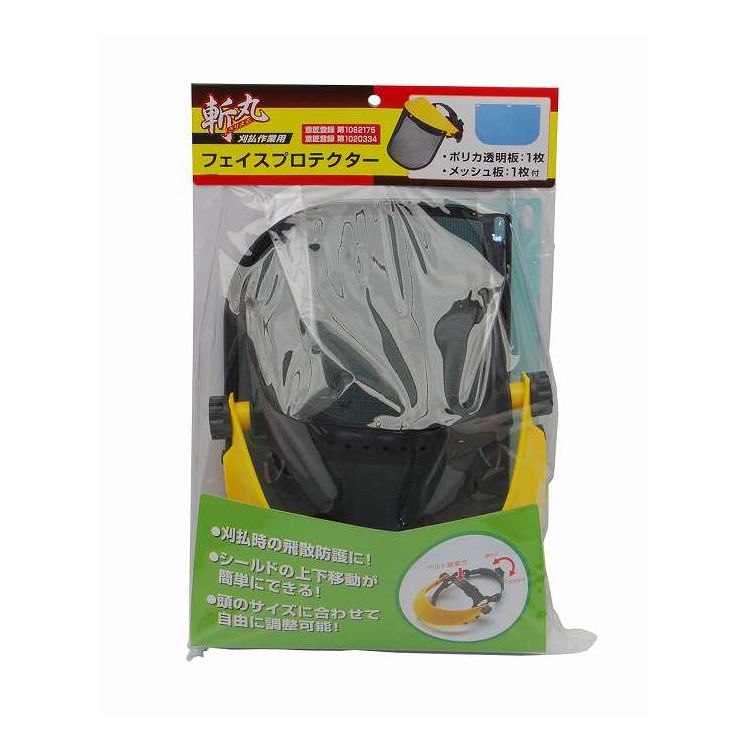 斬丸 刈払機用フェイスプロテクター(代引不可)