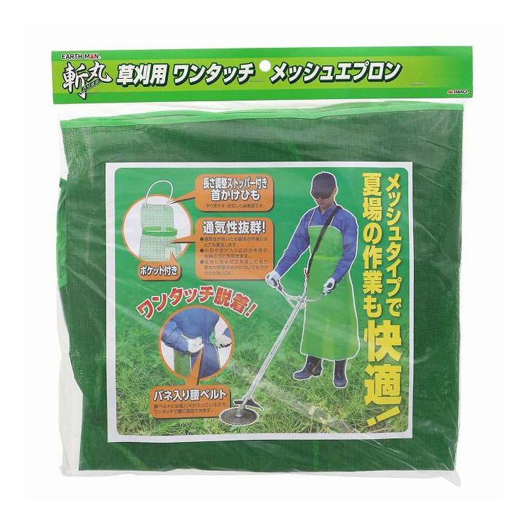 草刈用ワンタッチメッシュエプロン フリーサイズ(代引不可)
