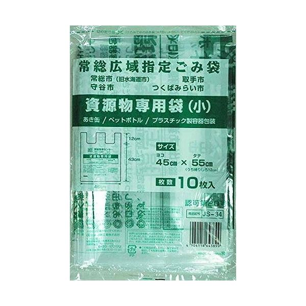 日本技研工業 常総広域指定 資源物専用袋 小 JS-34【送料無料】