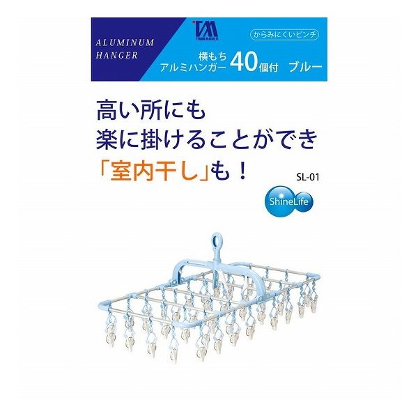 ツウィンモール SL-01 横もちアルミハンガー40個付【送料無料】