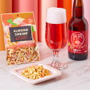 赤いビールと桜えびペペロンチーノアーモンド ギフト プチギフト プレゼント 贈答用 贈り物 ラッピング済み 手土産 ビール 網走ビール おつまみ スナック【送料...