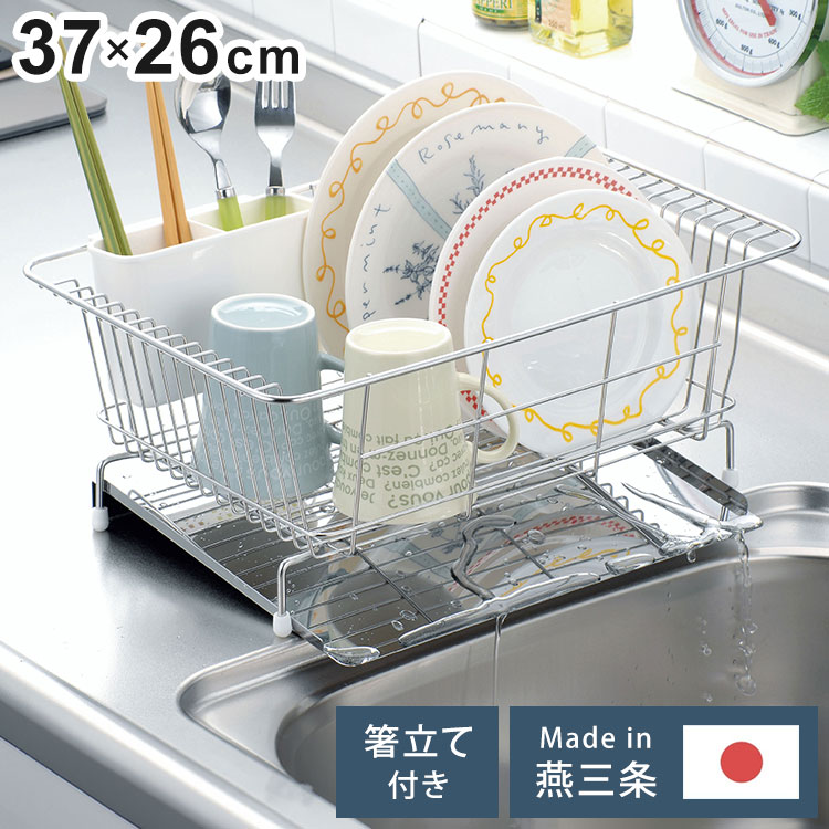 日本製 燕三条 水が流れるステンレス製水切り 縦型 箸立て付き シンクサイド 水切りラック 水切りかご ..