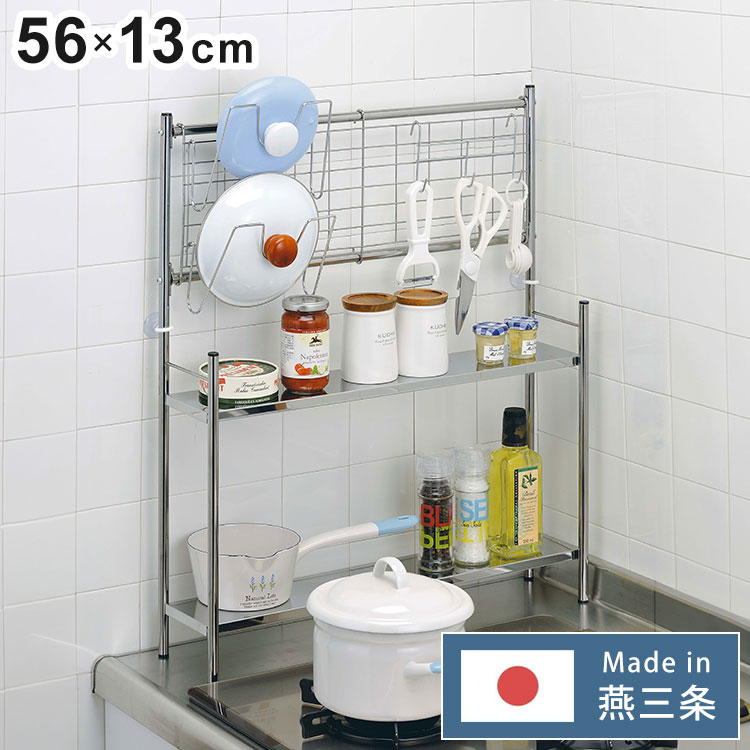 日本製 燕三条 コンロサイドラック 鍋蓋スタンド ネットパネル付き W56 コンロ横 すき間収納 隙間収納 棚付き 調味料ラック キッチンラック コンロラック スリム(代引不可)【送料無料】