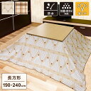 コタツ上掛け こたつ上掛けカバー 長方形 正方形 防水 こたつカバー 汚れ防止 防臭 抗菌 防カビ 防水 4機能付き こたつ布団カバー コタツ布団カバー 防水カ...