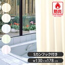 明和グラビア 防炎 バスカーテン 178cm×130cm