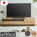 テレビ台 幅150cm 国産 ローボード 引き出し付き コード穴付き テレビボード 日本製 ナチュラル グレー 北欧 おしゃれ 引き出し収納 ガラス扉 収納 TVボード TV台 リビング ダイニング(代引不可)【送料無料】(3)