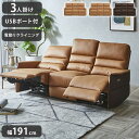 電動ソファ 3人掛け リクライニングソファ USBポート付き 幅191cm リビングソファ ローソファ 電動 リビング おしゃれ リビングソファ 3人掛け ファ...