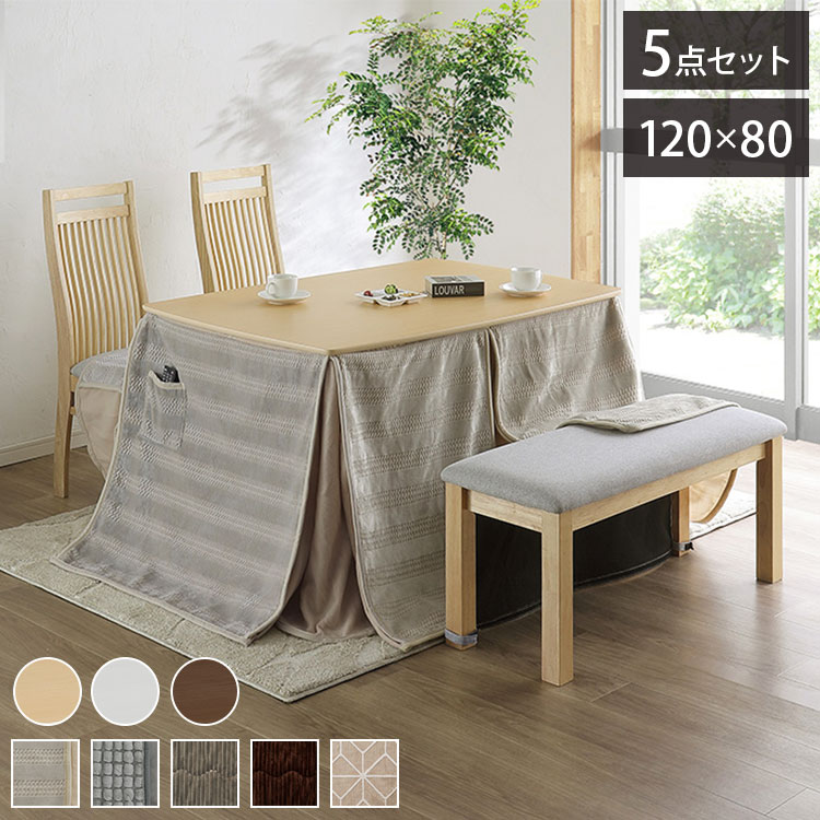 ダイニングこたつセット120×80...