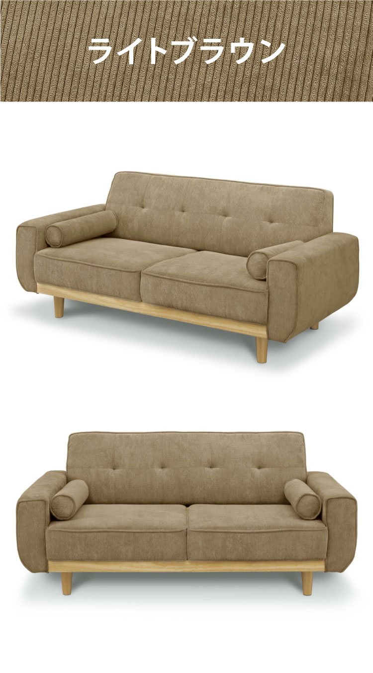 ソファ 2.5人掛け 幅160cm 円柱型クッション付き 肘あり 肘置きコーデュロイ おしゃれ 北欧 ローソファ 木目 脚 フロアソファ リビングソファー ソファー 新生活 2人掛け 3人掛け(代引不可)【送料無料】