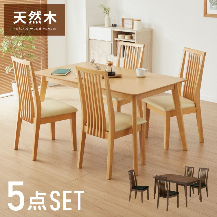 Other - ダイニングセット 4人掛け ダイニング5点セット 幅135 ウォールナット オーク 天然木 食卓テーブル おしゃれ 北欧 食卓テーブル ハイバックチェア 座面PVC(代引不可)【送料無料】