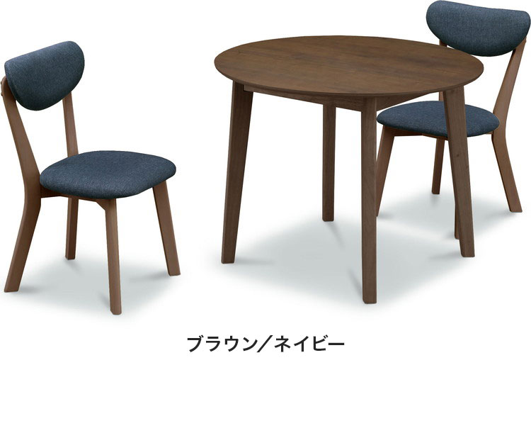 ダイニング3点セット ダイニングテーブル ダイニングチェア2脚セット 幅90cm 丸型 円形 サークル おしゃれ 北欧 シンプル 食卓 一人暮らし 新生活 省スペース(代引不可)【送料無料】 [3]