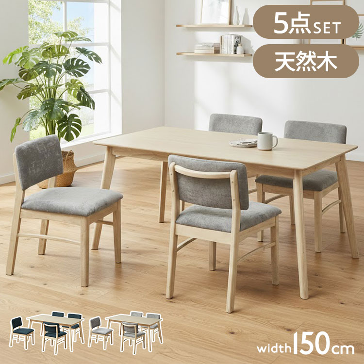 ダイニングテーブルセット 【開梱設置付き】 5点セット 150cm幅 背付きベンチ チェア4脚 ダイニングセット テーブル 4人掛け 天然木 取っ手付き チェア 北欧 モダン ナチュラル おしゃれ インテリア(代引不可)【送料無料】
