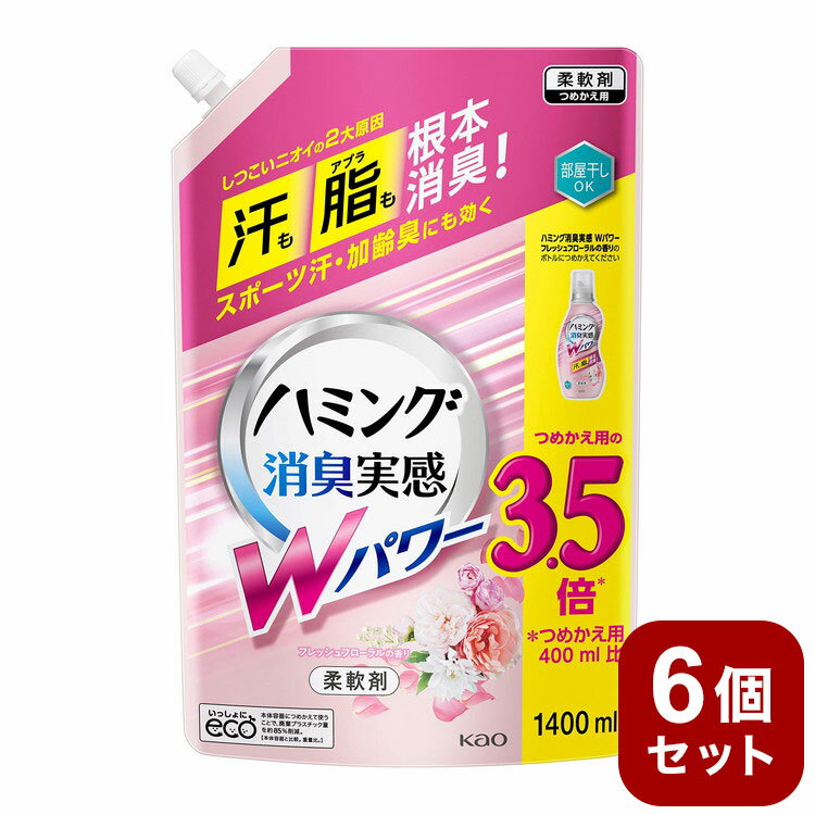  ハミング 消臭実感 Wパワー 柔軟剤 フレッシュフローラルの香り 詰替 超特大サイズ 1400ml 花王 大容量