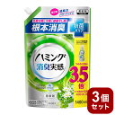 【3個セット】 ハミング 消臭実感 柔軟剤 リフレッシュグリーン 詰め替え ウルトラジャンボ 1400ml 花王 大容量【送料無料】