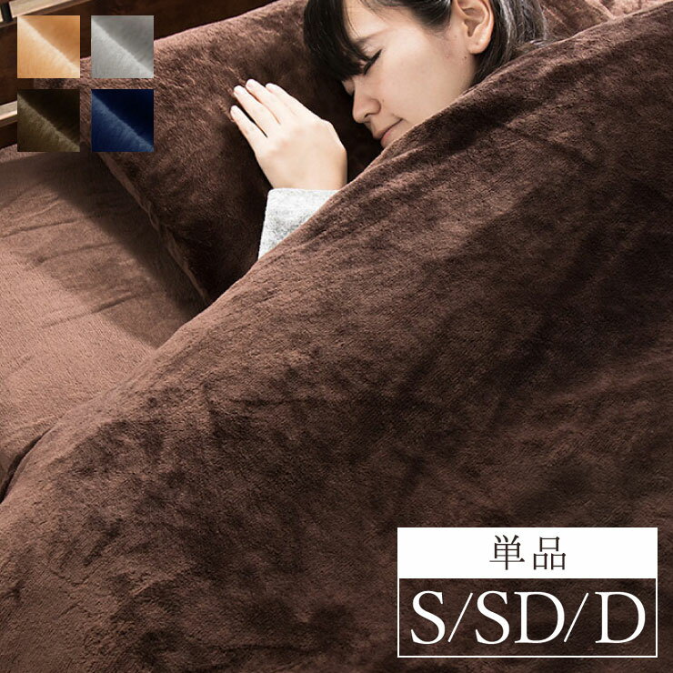 あったか掛け布団カバー シングル セミダブル ダブル フランネル あったか 保温 洗える おしゃれ 掛け布団カバー 掛布団カバー 布団カバー 掛けカバー カバー 布団 【送料無料】