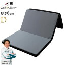 ハードタイプ スリープマジック ゼログラビティ6.0 ダブル ライズ RISE マットレス兼用敷布団 寝心地固め 健康睡眠 マットレス 敷布団 ベッドマットレス トッパー 体圧分散 ウレタン【送料無料】