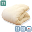 ちょっと小さめ掛布団 SS 130×185cm 日本製 二段ベッド用 東洋紡 掛け布団 セミシングルショート ジュニアサイズ 洗える 抗菌 防臭 防ダニ フィル...