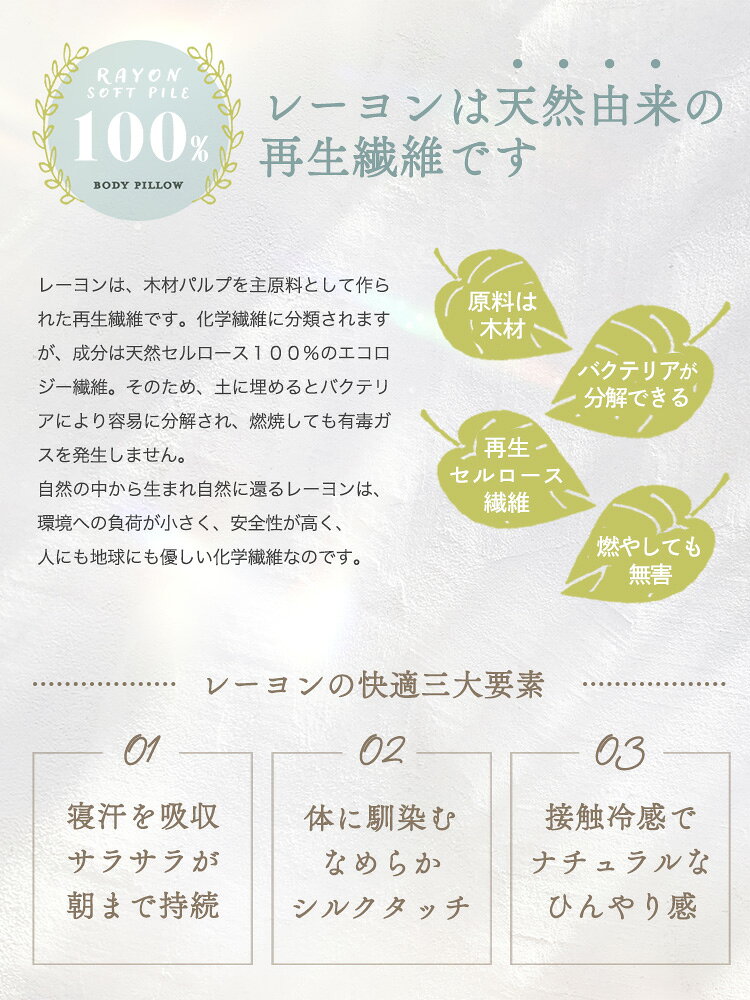 抗菌 防臭 レーヨンソフトパイル抱き枕 ひんやり さわやか 接触冷感 シルクタッチ 手洗い 洗える 抱き枕 ロングファスナー 枕 まくら レーヨン素材 抗菌防臭綿 おしゃれ かわいい【送料無料】 [2]