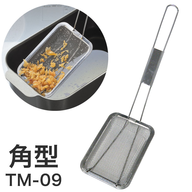 日本製 天ぷら 油きり すくい 角型 TM-09 天ぷら名人 タマハシ てんぷら すくい網 油切り 網 ステンレ..