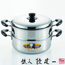 陳建一 IH対応二段蒸し器26cm(代引不可)【送料無料】