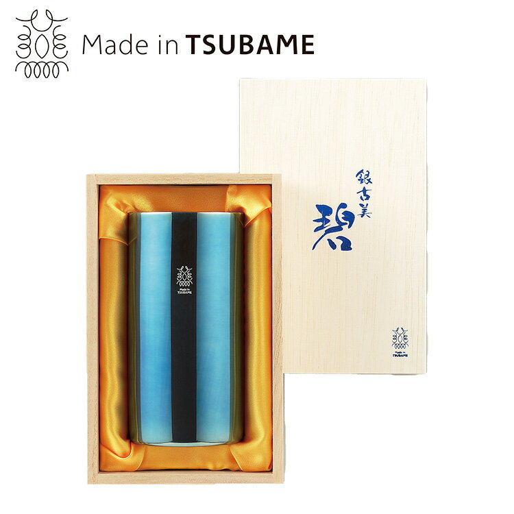 碧 銀古美 W構造ハイボールタンブラー 優美 輝く テーブル 高級感 奥深い色合い 器 爽快感 独特 風合い..