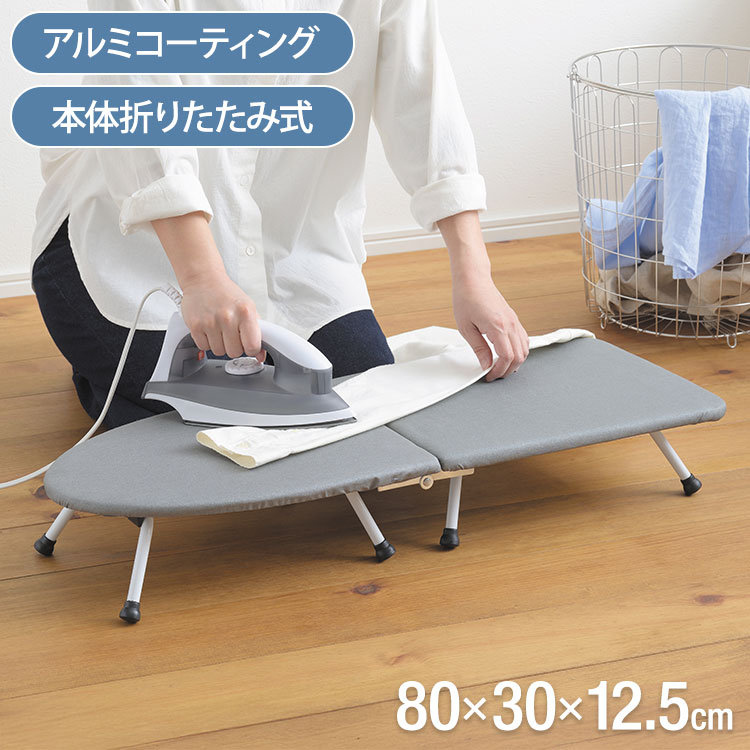 折りたたみ アイロン台 TL-03 軽量 グレー 家庭用 一人暮らし 洗濯 アルミコーティング 熱効率がいい ..