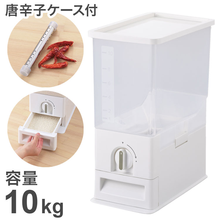 計量ライスストッカー10kg(唐辛子ケース付) (TP-33)お米 保存 大きめ キッチン 保存容器 ライスストッ..