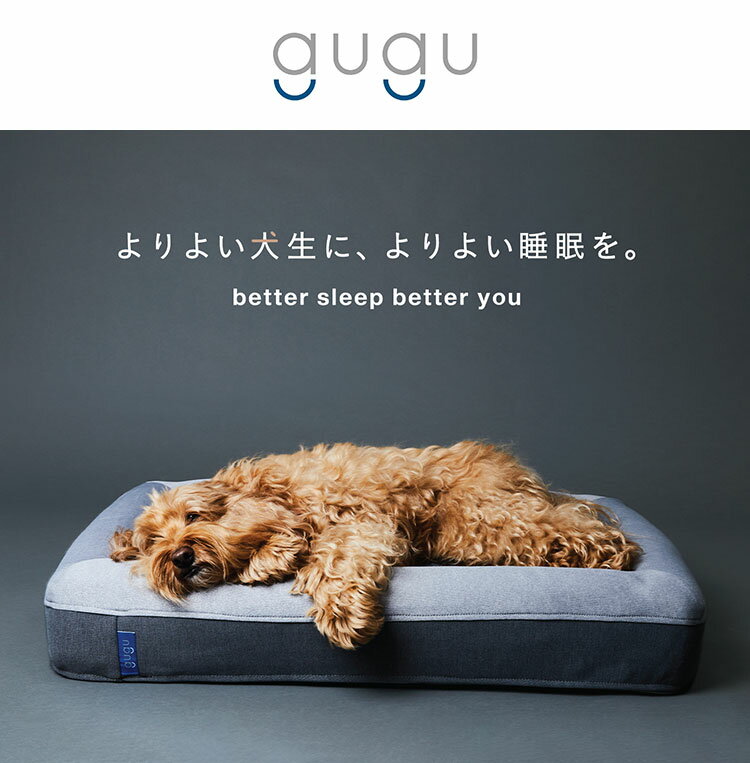 gugu ドギーベット 替えカバー ペットベッド 犬用ベッド オールシーズン仕様 シェルパ生地 カバーを外して洗える 中型犬向け(代引不可)【送料無料】