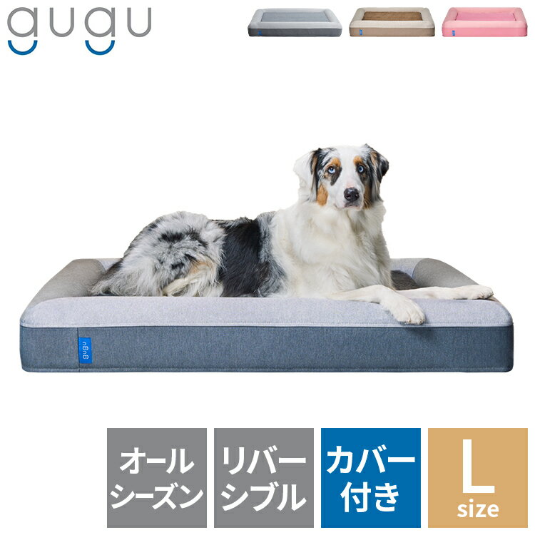 【45日間返品保証】gugu グーグー ドギーベット ペットベッド 大型犬用 老犬 ベッド 夏用 クール 洗えるクーリングジェル配合 カバーを外して洗える 高反発ウレタン ブランド 広々 通気性 洗濯 噛み癖 耐久性 立ち上がり 体圧分散 秋 冬(代引不可)【送料無料】