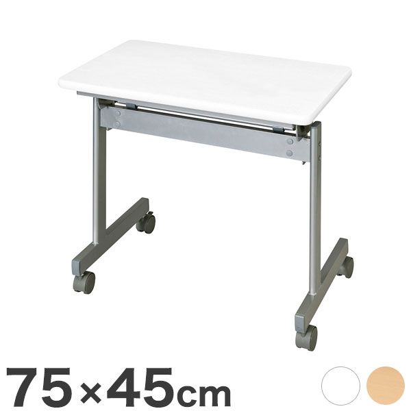 スタックテーブル 75×45cm KSテーブル 会議テーブル スタックテーブル 跳ね上げ式 ...