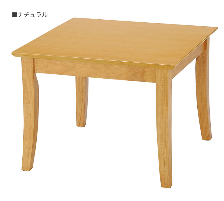 天然木 センターテーブル 正方形 オルフェ リビングテーブル テーブル 机(代引不可)【送料無料】 [2]