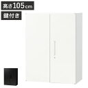 両開き書庫 3段 キャビネット 高さ105cm 鍵付き シリンダー錠 オフィス収納 システム収納庫 本棚 書棚 スチール A4 ホワイト ブラック 棚(代引不可...