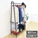 棚付き ハンガーラック 幅91cm コートハンガー パイプハンガー スリム 洋服掛け ハンガー 洋服掛け ラック 玄関 コート掛け(代引不可)【送料無料】