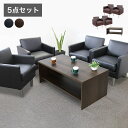 応接ソファセット 4人用 シャルマン 5点セット 1人掛けソファ×4台 棚付き センターテーブル 応接用ソファ ロビーチェア 待合室 椅子 業務用 おしゃれ 銀...