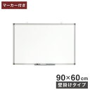 ホワイトボード 壁掛け 90×60cm 縦横両用 マーカー付き トレイ付き オフィス家具 スチール 無地 掲示板 吊り金具(代引不可)【送料無料】