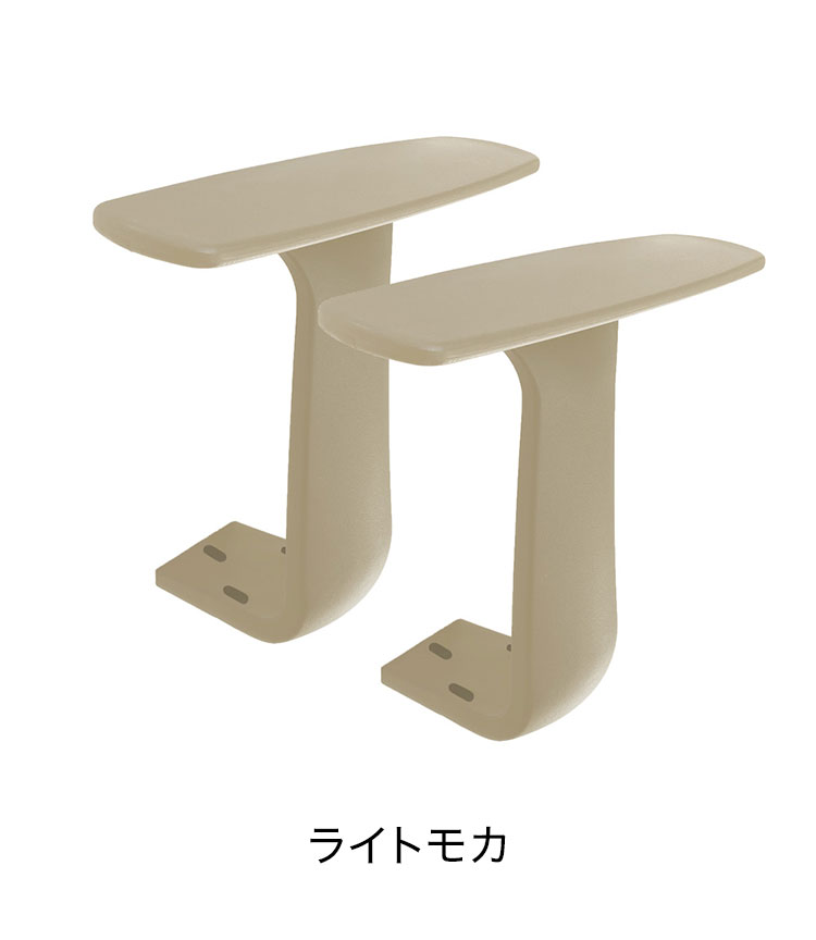 T字肘 アーム オフィスチェア用 オプション ワンカラー OCD-AT オフィスチェア 取付肘(代引不可)【送料無料】 [2]