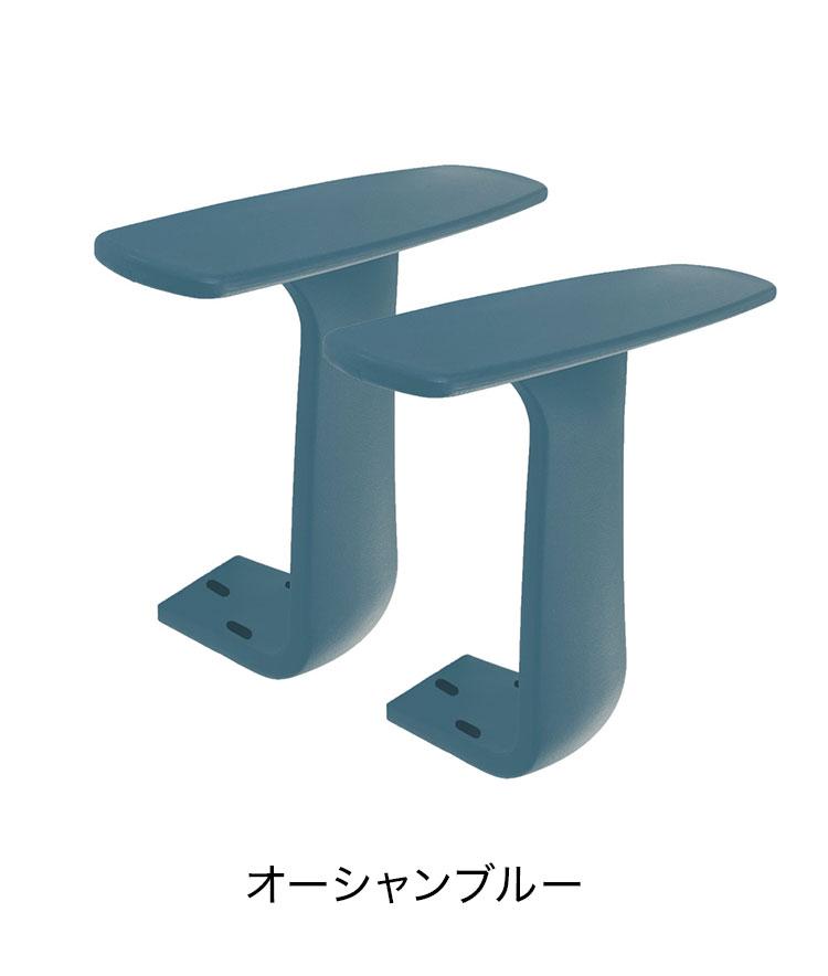 T字肘 アーム オフィスチェア用 オプション ワンカラー OCD-AT オフィスチェア 取付肘(代引不可)【送料無料】 [3]