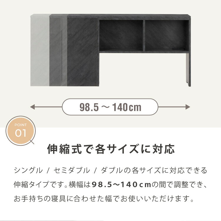 リコメン堂生活館のコンセント付き 伸縮式ヘッドボード 幅98.5~140cm シングルからダブルまで対応 奥行き15cm ヘッドボード ベッド収納 収納家具 本棚 ラック 伸縮タイプ シンプル 収納 マガジンラック 寝室【送料無料】｜アングル2