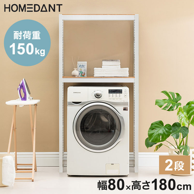 乾燥機ラック ランドリーラック 155cm×76× 53 （分離型 ホワイト） 乾燥機ラック ランドリーラック 洗濯機 乾燥機 ランドリー 洗濯収納