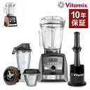 バイタミックス バイタミックス Vitamix A3500i S フードプロセッサー ミキサー 自動洗浄 粉砕 スムージー フローズン スープ ブレンダー キッチン 料理 時短 レシピ ギフト プレゼント(代引不可)【送料無料】