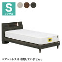 【フレームのみ】ベッド シングル 棚付き 2灯照明 2口コンセント 脚付き サミール 高さ調節 幅木よけ シンプル モダン ローベッド グランツ Granz お...