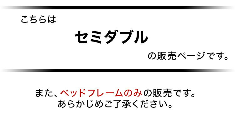 【フレームのみ】ベッド セミダブル 棚付き 2...の紹介画像2
