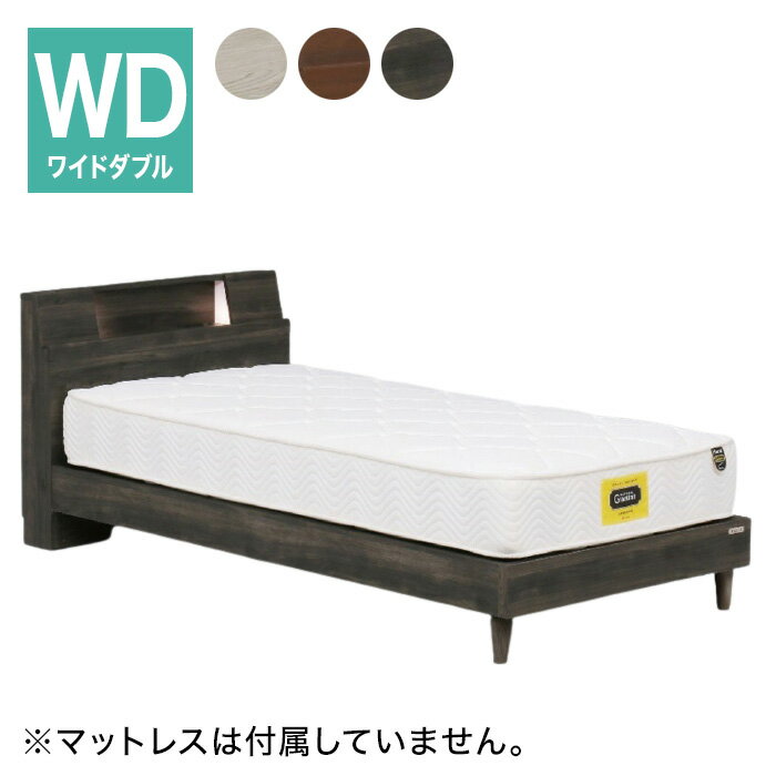 Wide-Double - 【フレームのみ】ベッド ワイドダブル 棚付き 2灯照明 2口コンセント 脚付き サミール 高さ調節 幅木よけ シンプル モダン ローベッド グランツ Granz おしゃれ(代引不可)【送料無料】